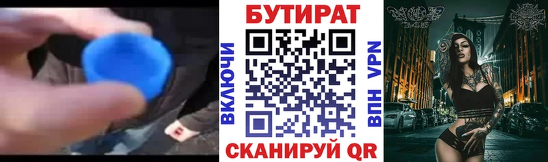 БУТИРАТ 1.4BDO хочу Лесосибирск