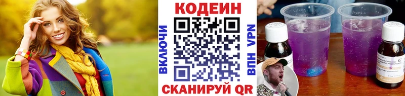 Кодеин напиток Lean (лин)  Лесосибирск 